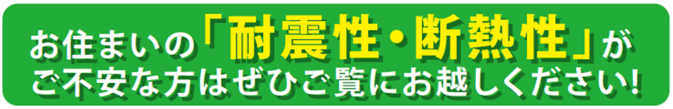 厚木市のリノベーション構造見学会はこのような方にオススメです。